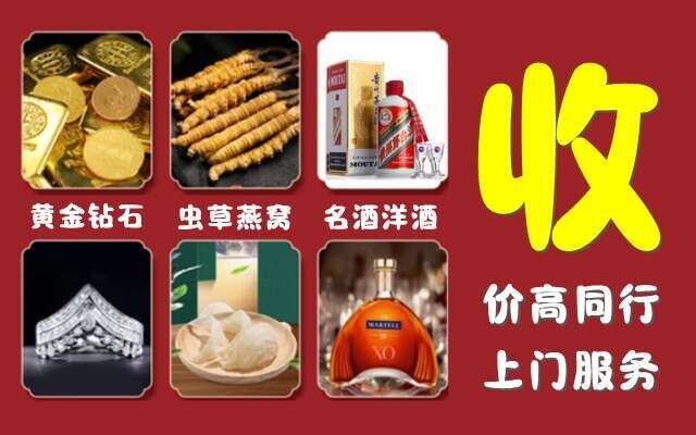 崂山区回收烟酒