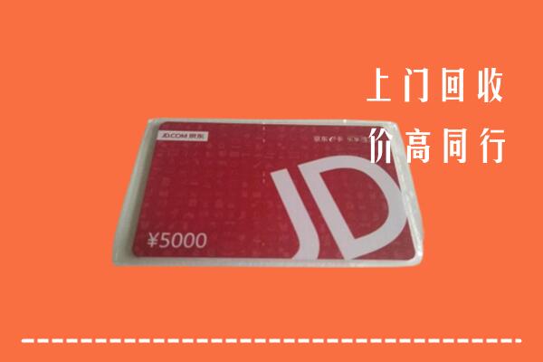 高价求购：崂山区回收京东卡